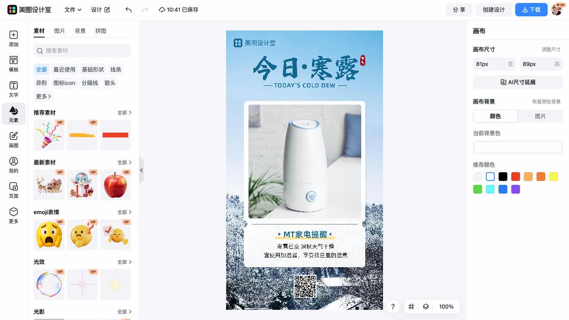 寒露图片
