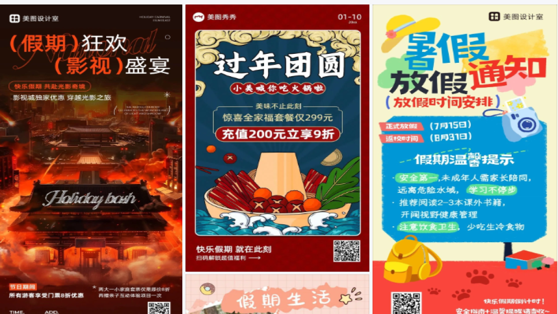 快乐假期