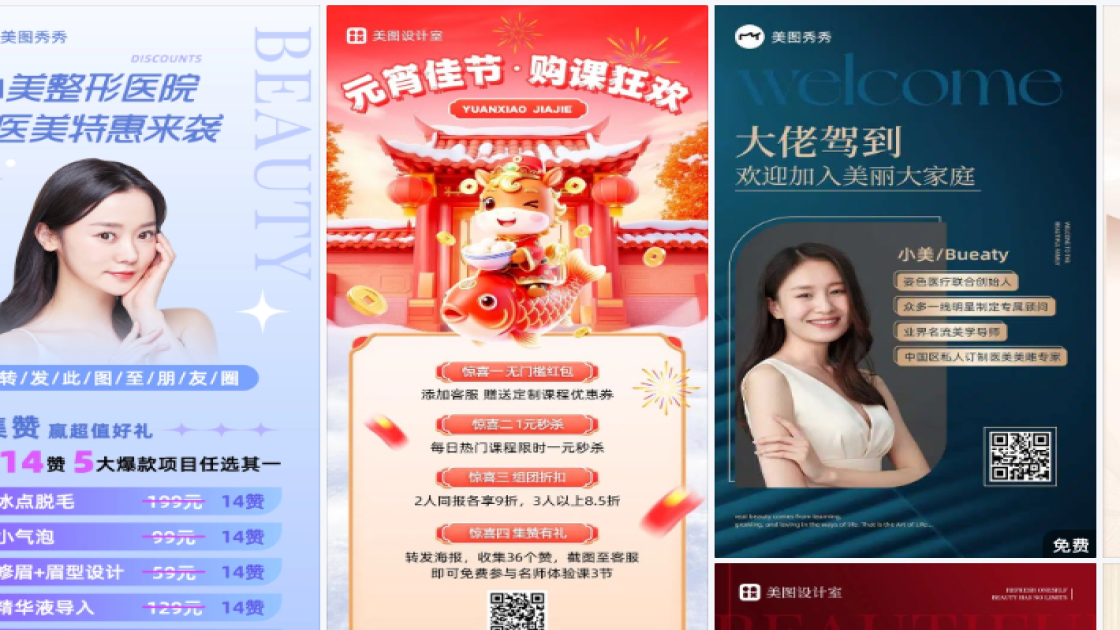 医美海报在线制作