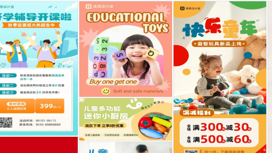 儿童玩具海报工具