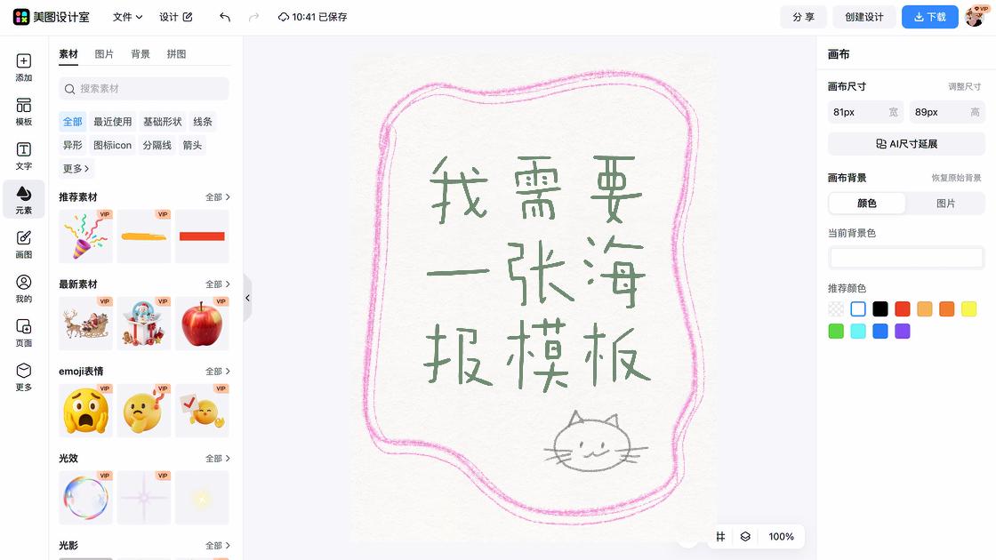 培训课程海报快速设计
