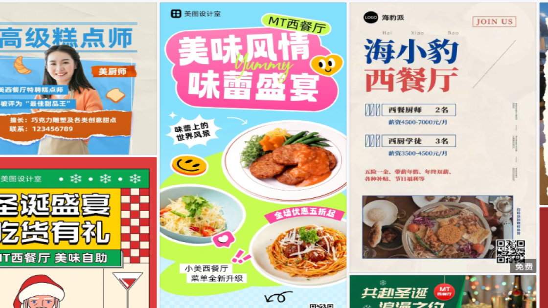 西餐厅海报设计趋势
