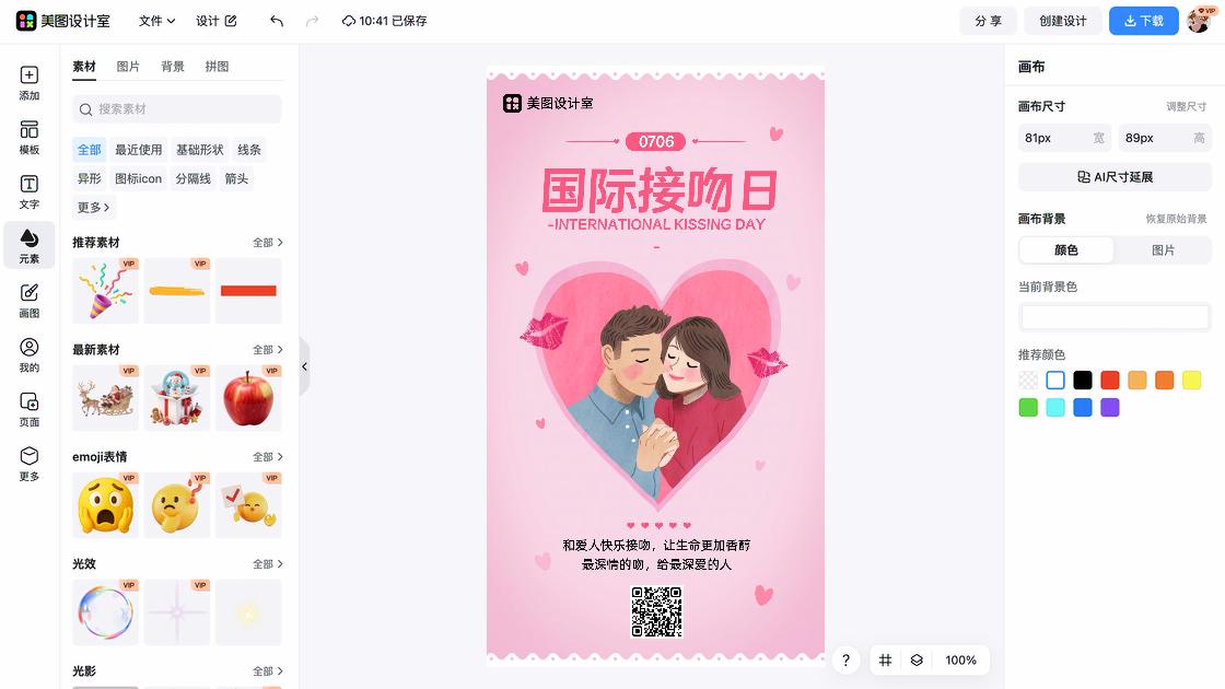世界接吻日广告设计