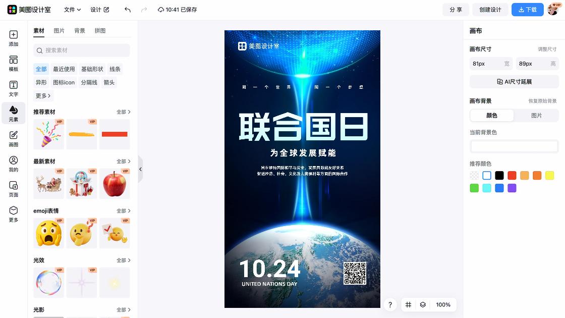 世界认可日创意排版