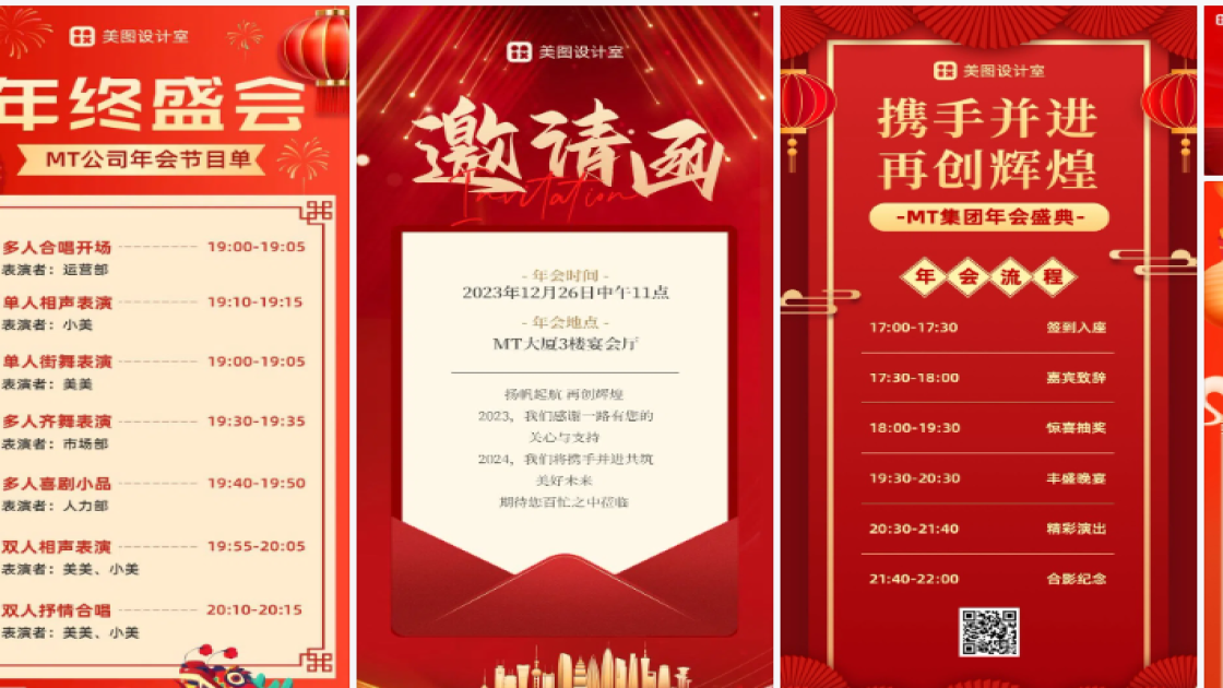 年会海报创意风格