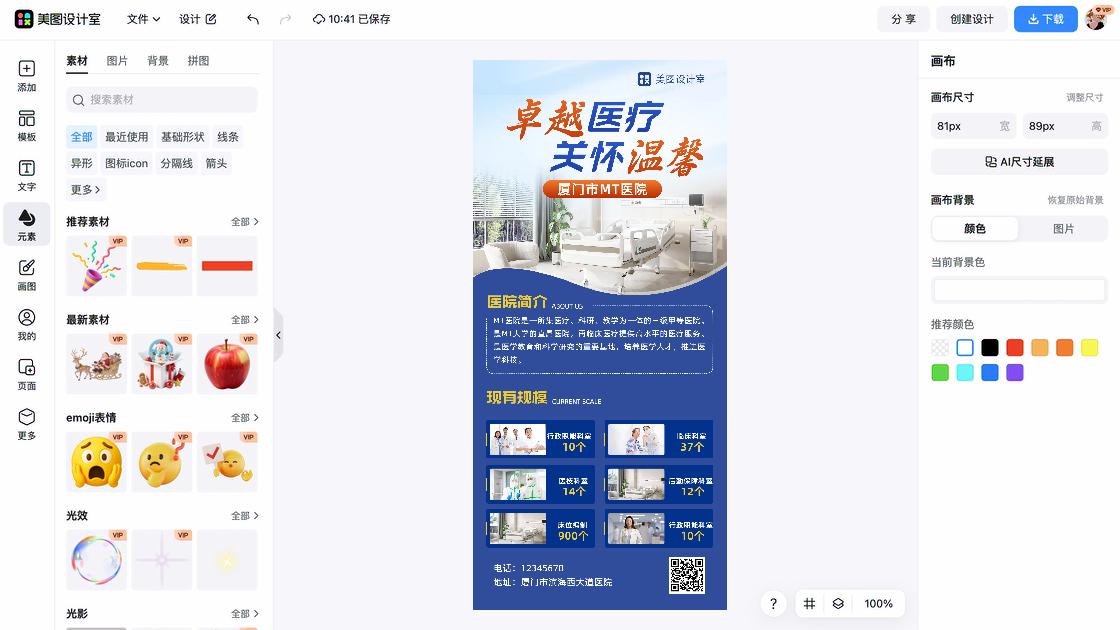 医疗海报爆款设计