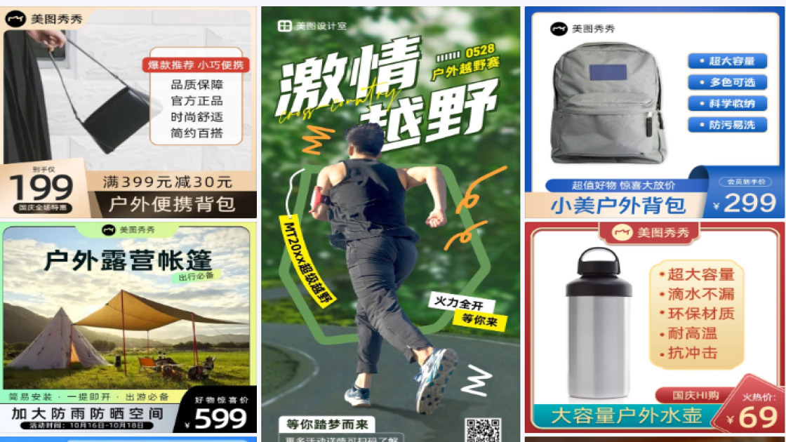 户外主图