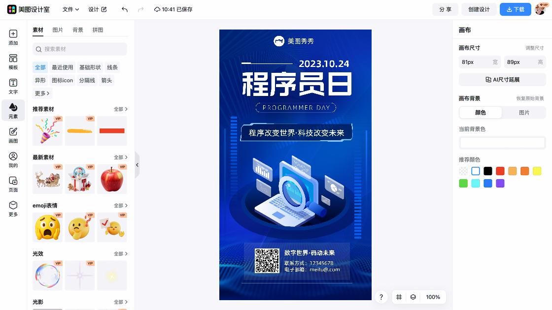 程序员日设计元素