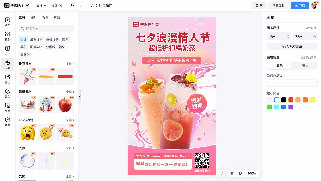 七夕节海报制作