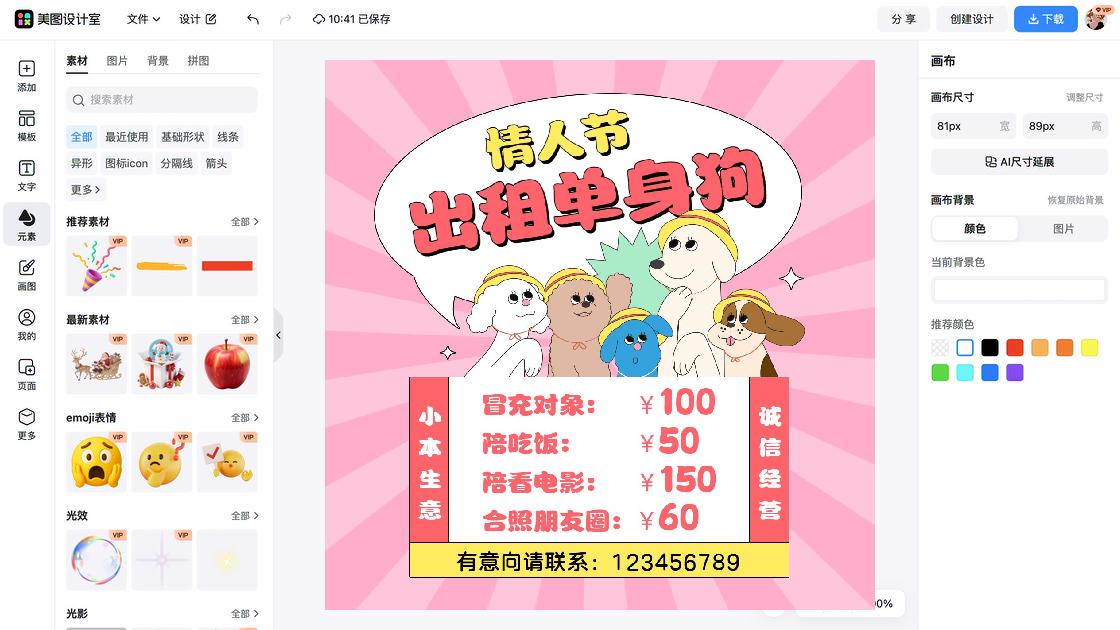 情人节素材