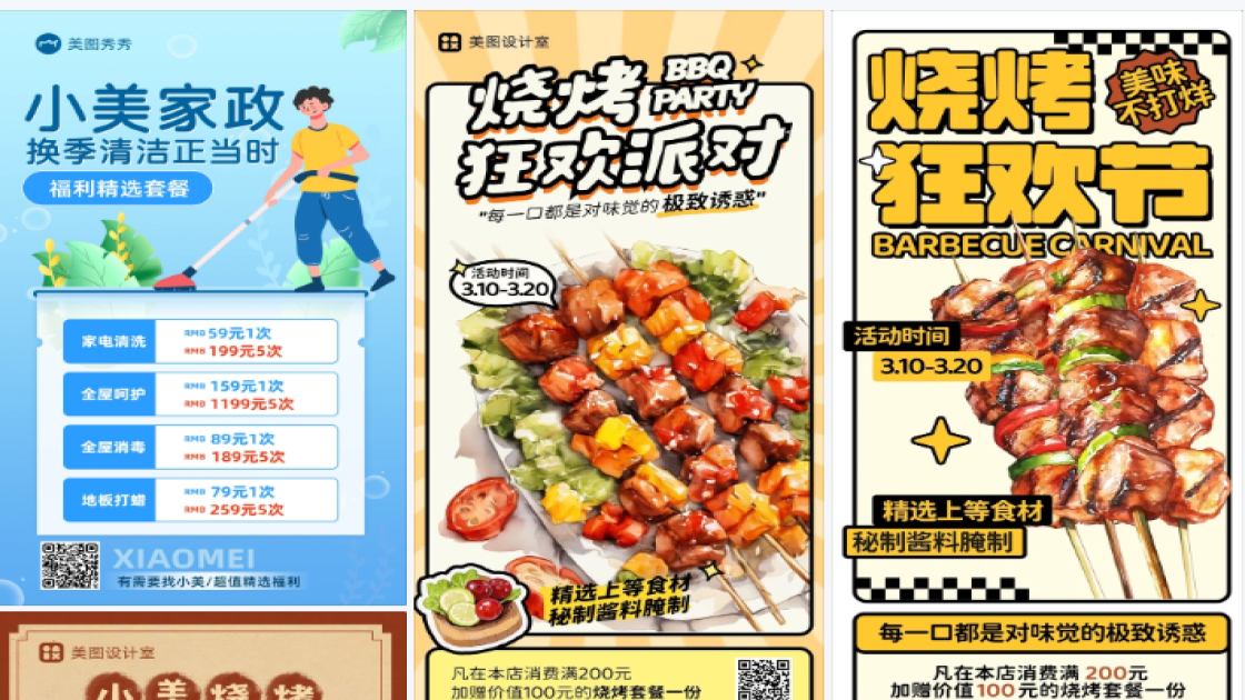 烧烤套餐