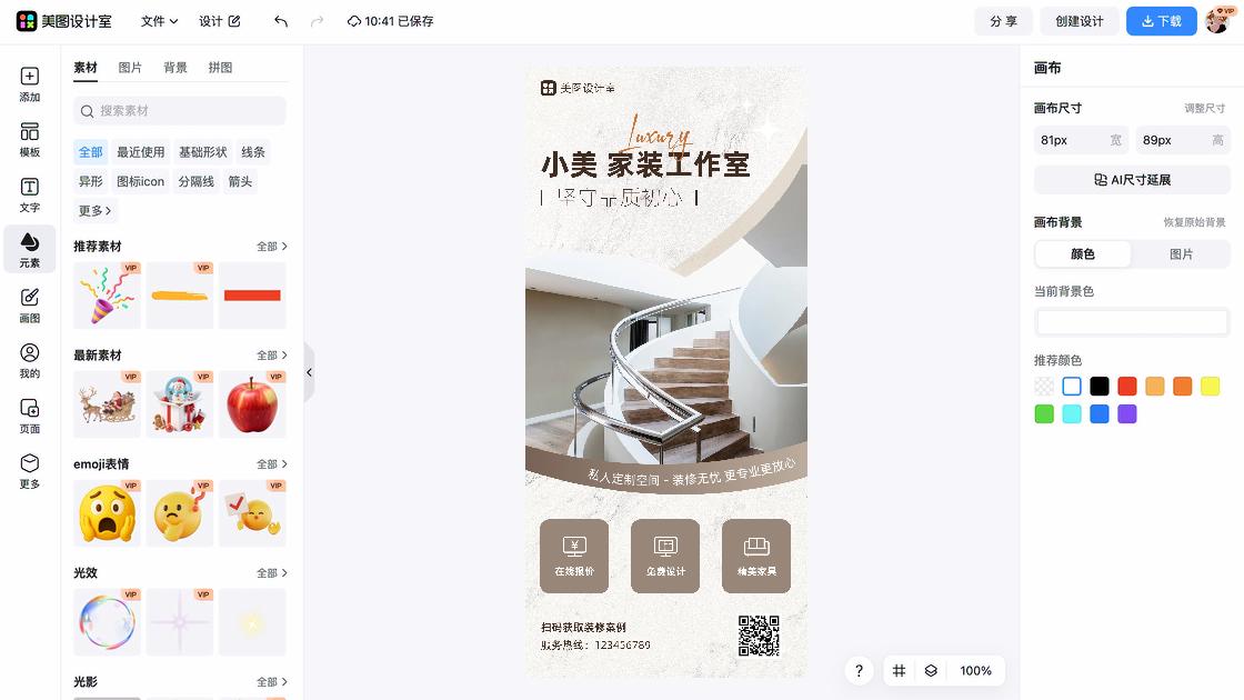 照相馆海报爆款设计
