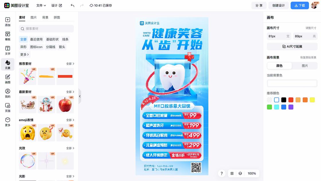 口腔产品海报