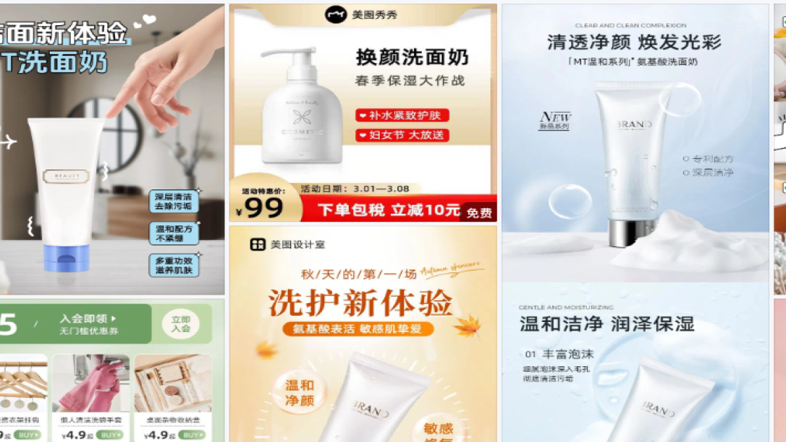 洗面奶创意设计