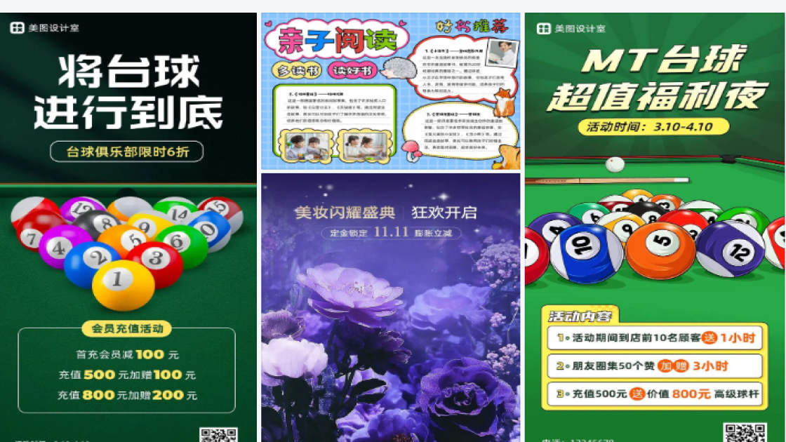 台球素材