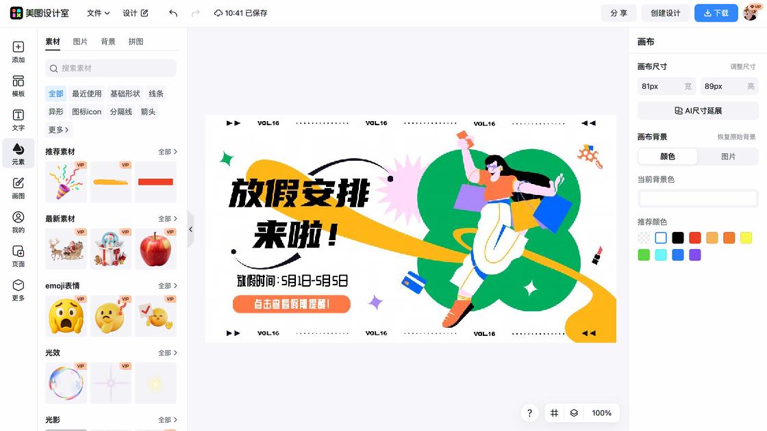 横版广告图设计