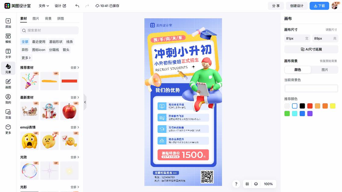 培训课程海报构图