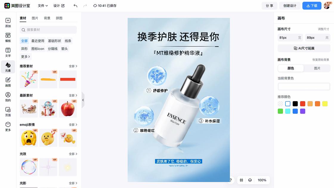 保湿精华产品海报