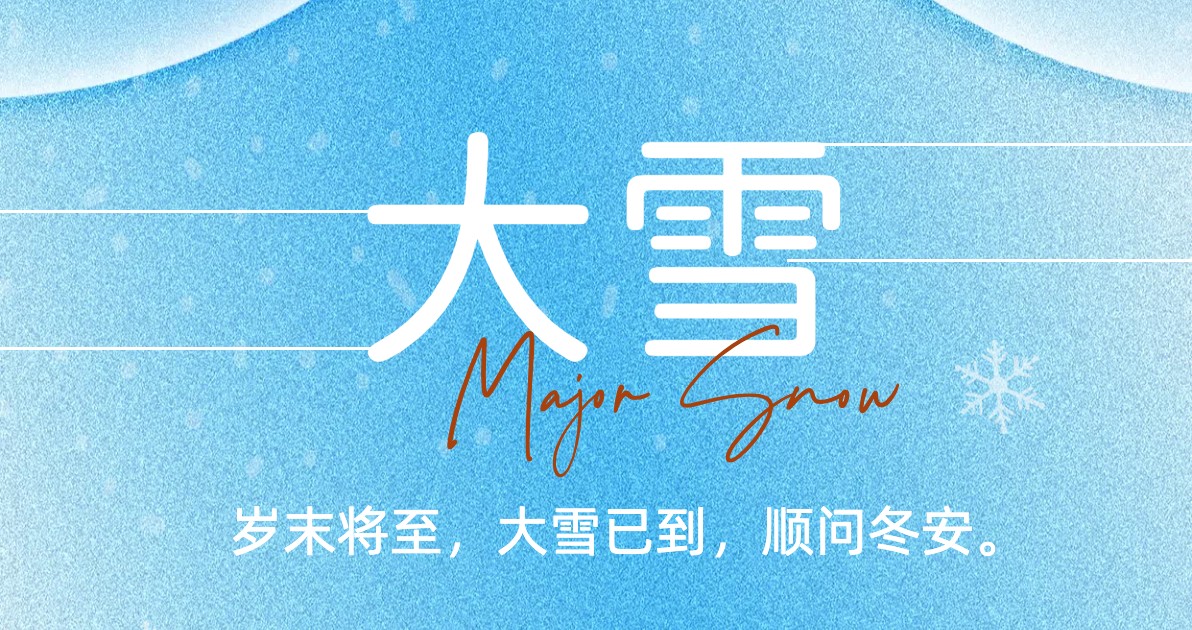 大雪节气科普图