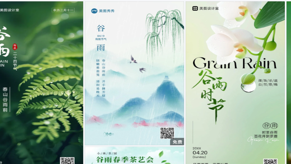 谷雨素材