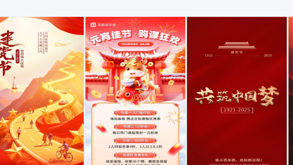 建党节图文设计