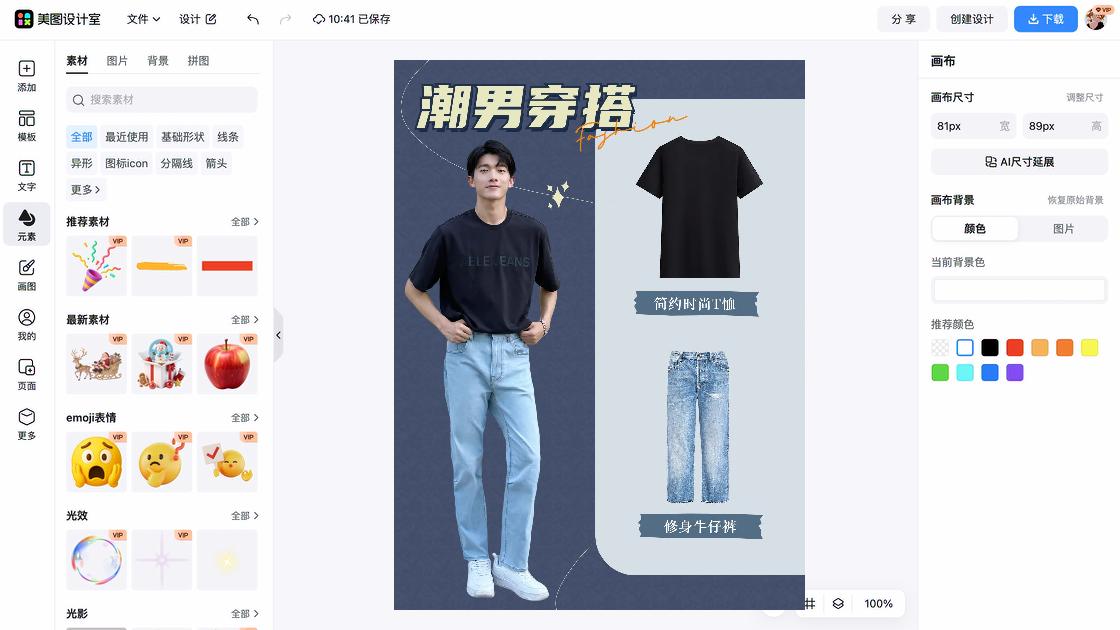 职业装穿搭模板下载