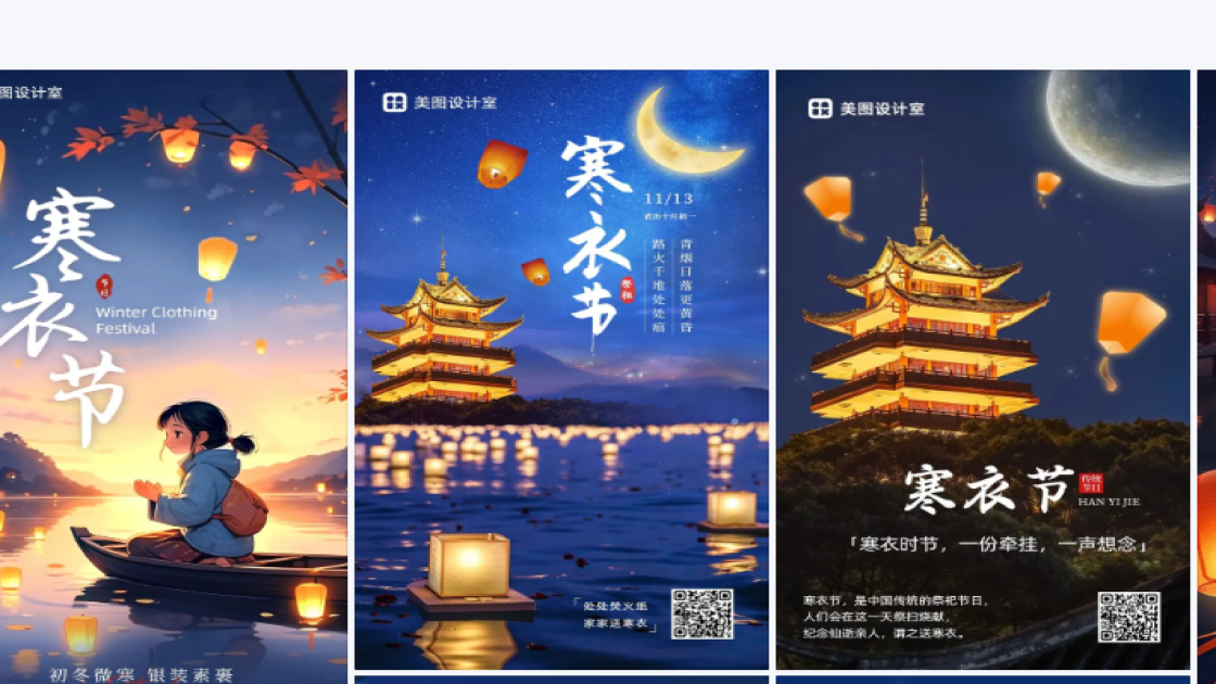 寒衣节海报设计推荐