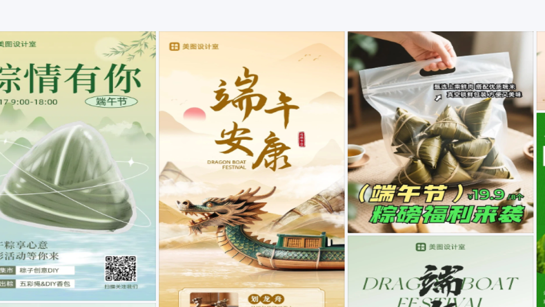 端午节平面创意