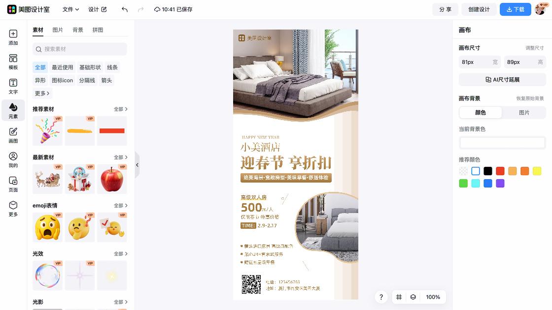 春节平面创意