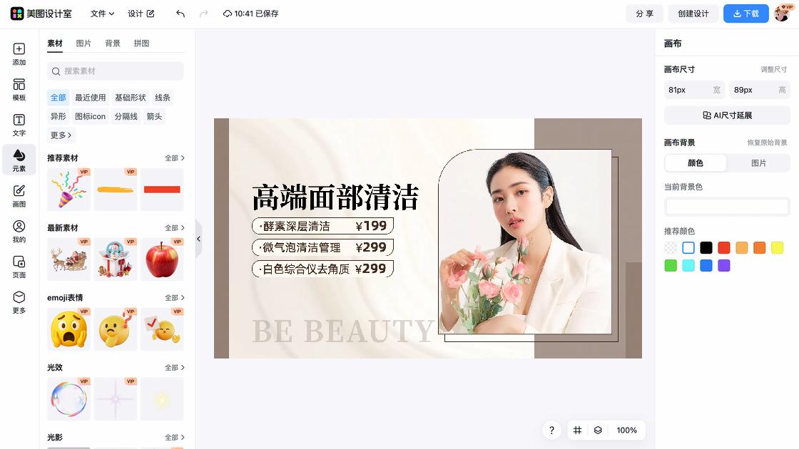 美业轮播图