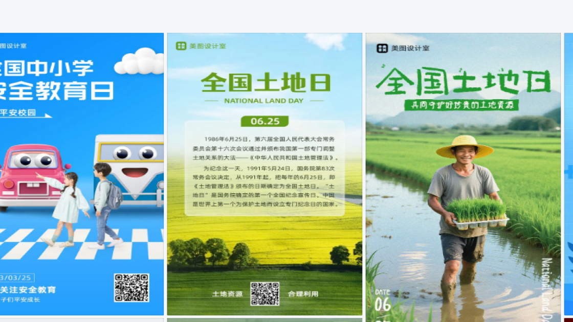全国土地日创意排版