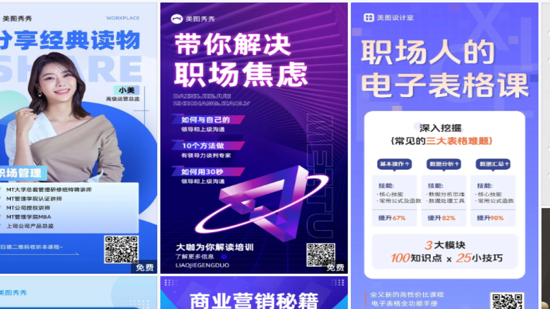 职场海报智能排版