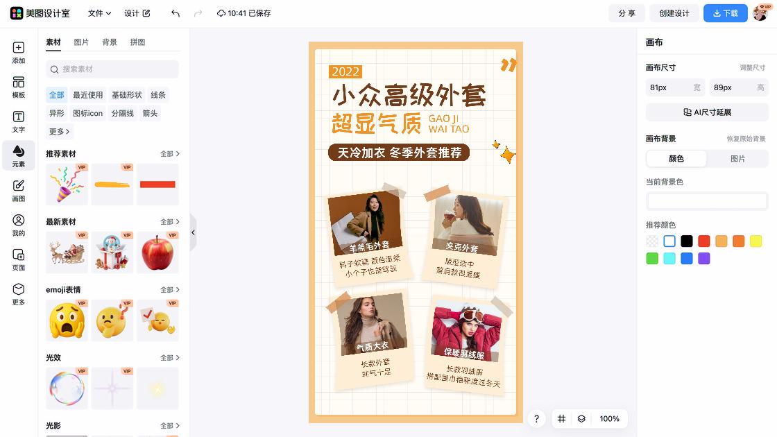 防晒霜推荐海报配色
