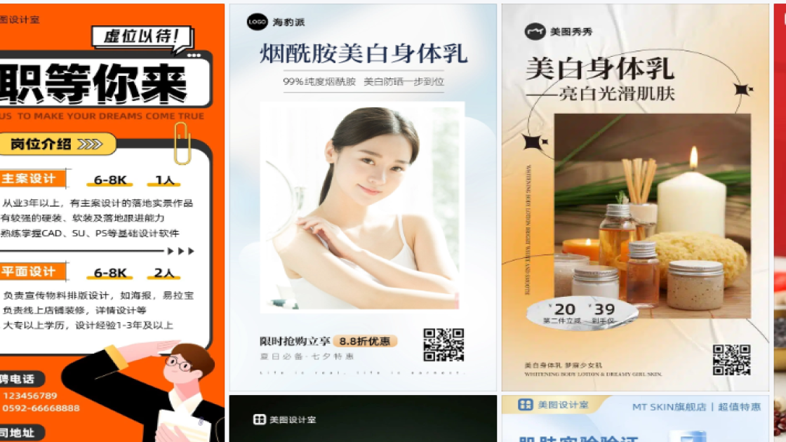 身体乳海报构图