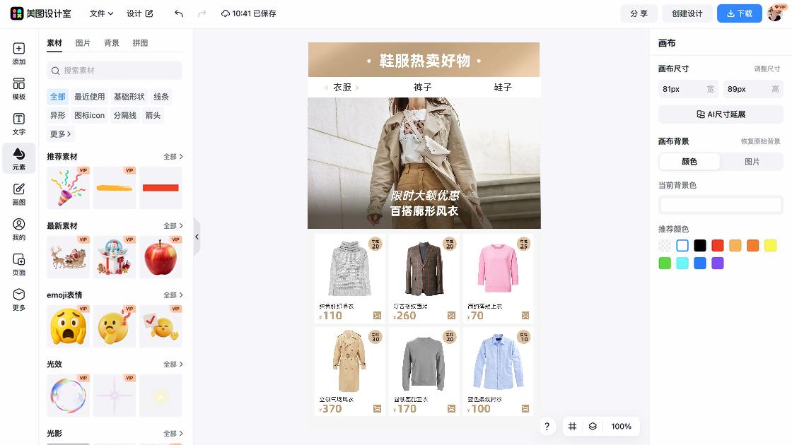 轮播衣服