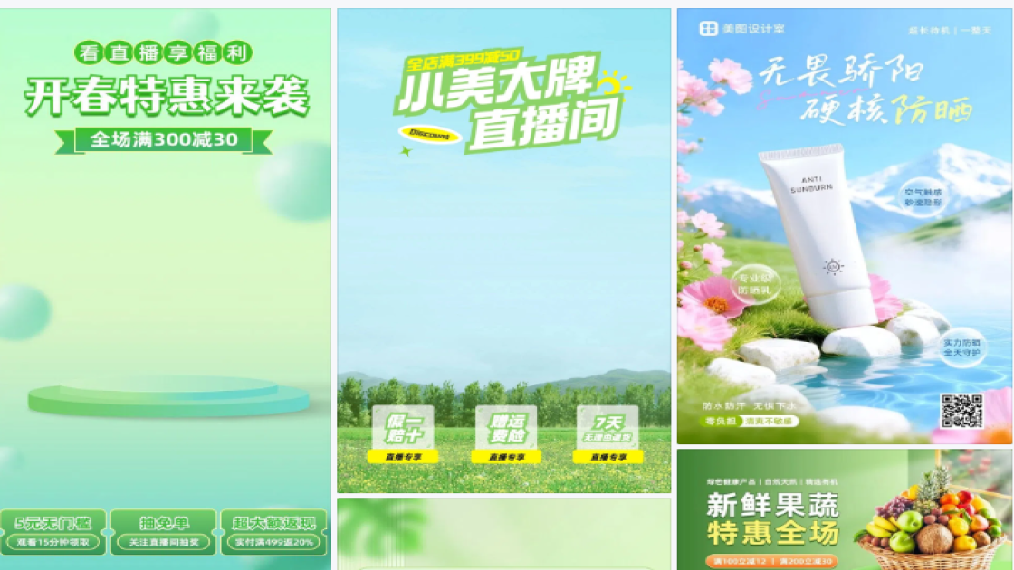 电商主图绿色背景