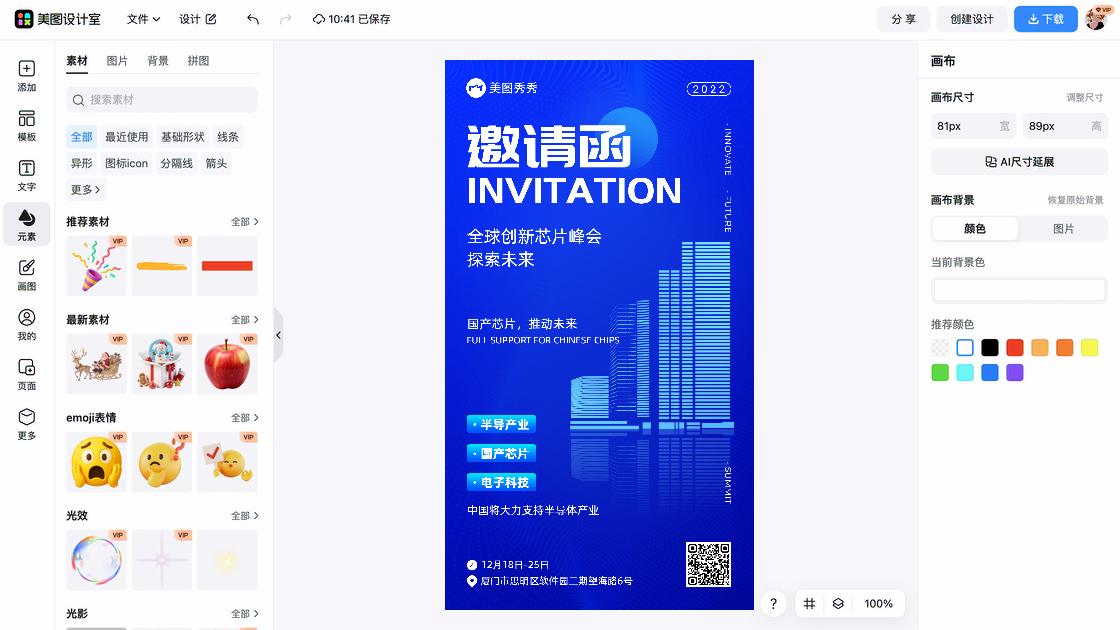 峰会海报设计趋势