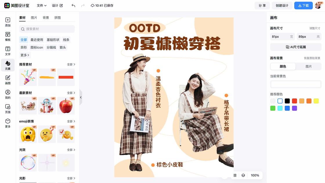 衬衣平面创意