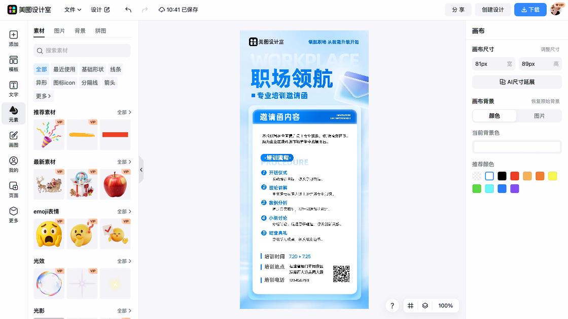 职场海报在线设计