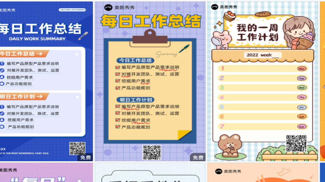 工作清单海报爆款设计