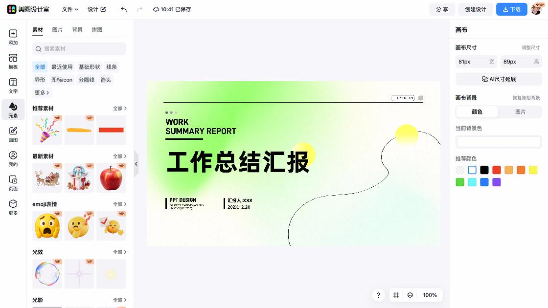 职场平面模板