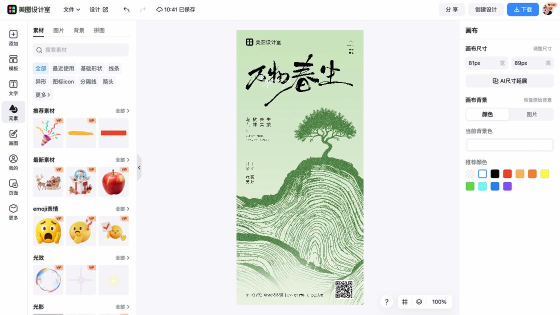 公益海报合集
