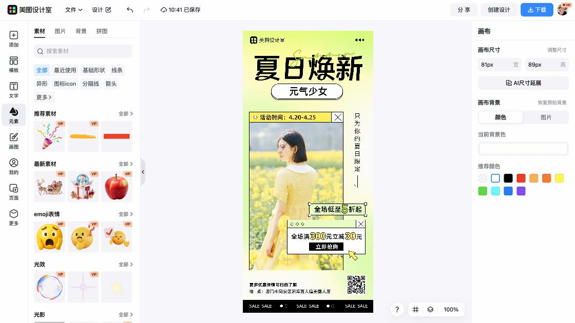 女装店视觉营销