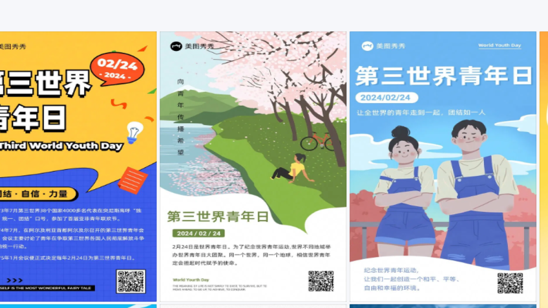第三世界青年日平面创意