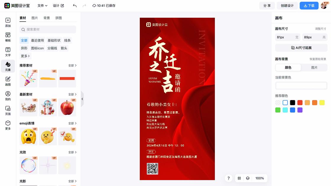 邀请函海报合集