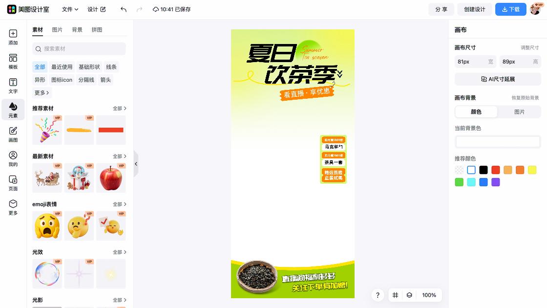 直播间切片