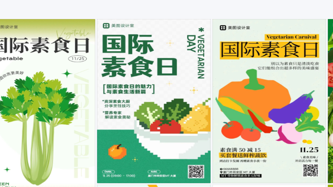 国际素食日图片