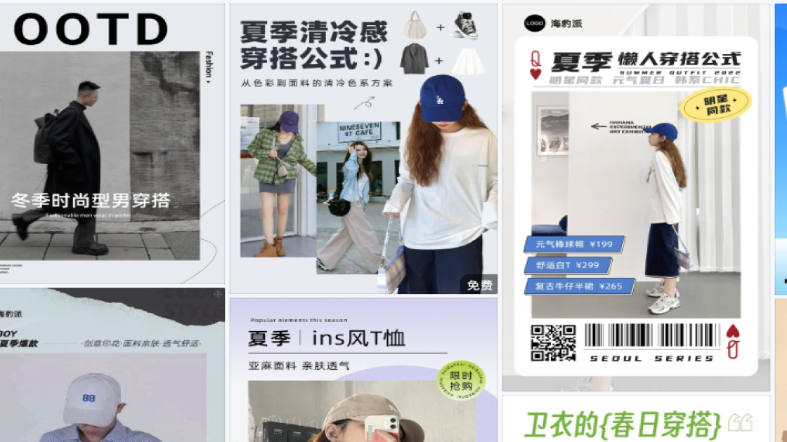 夏季穿搭海报设计