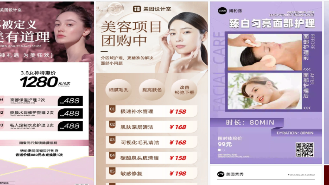 面部护理海报工具