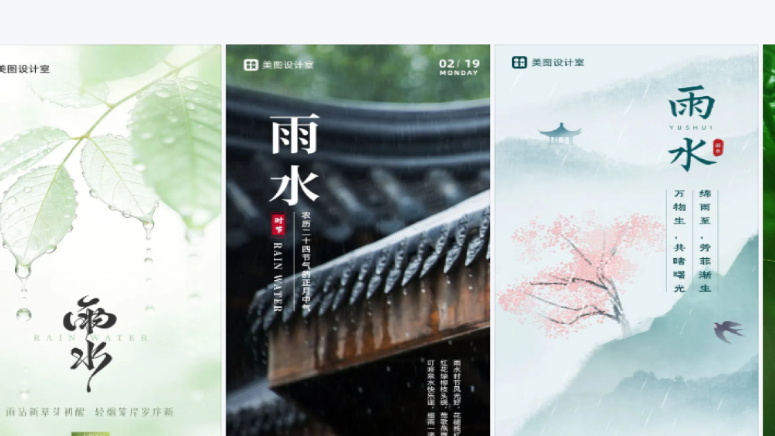 雨水海报排版